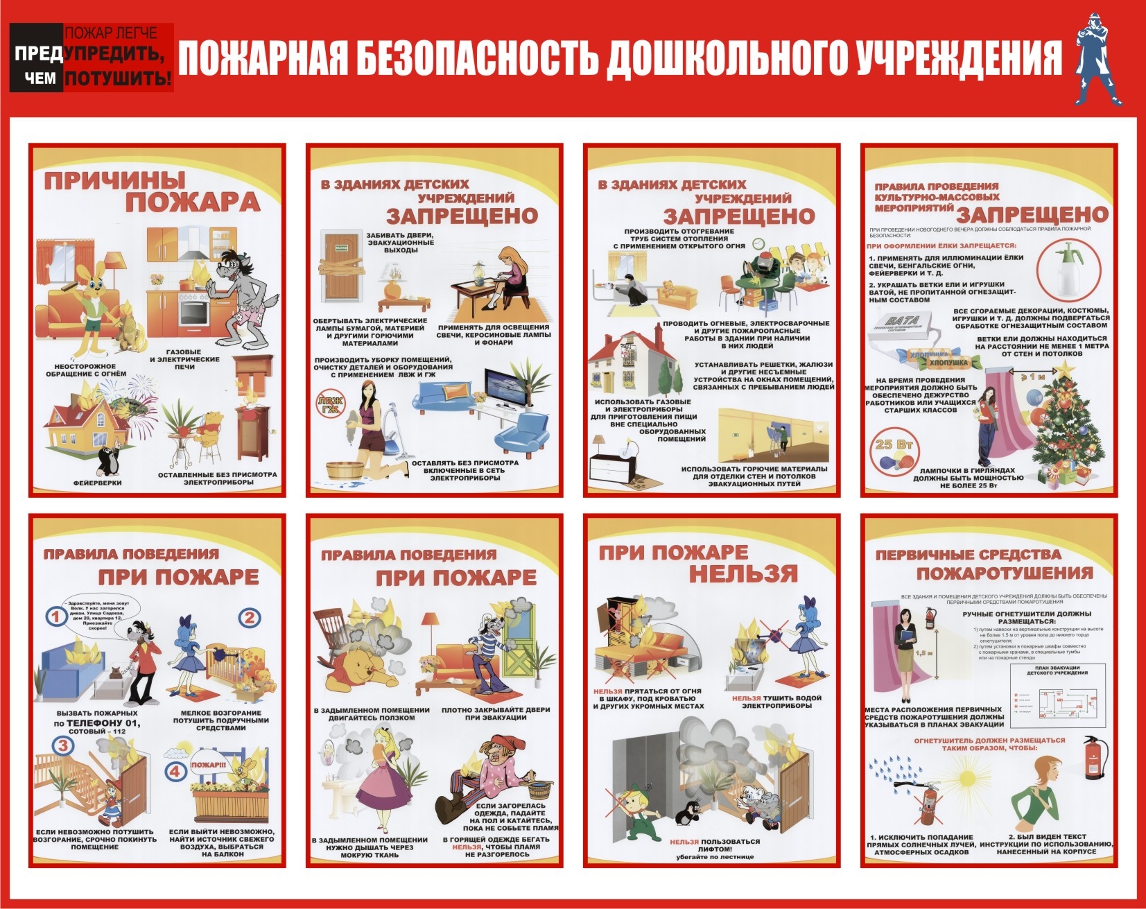 Памятка по пожарной безопасности